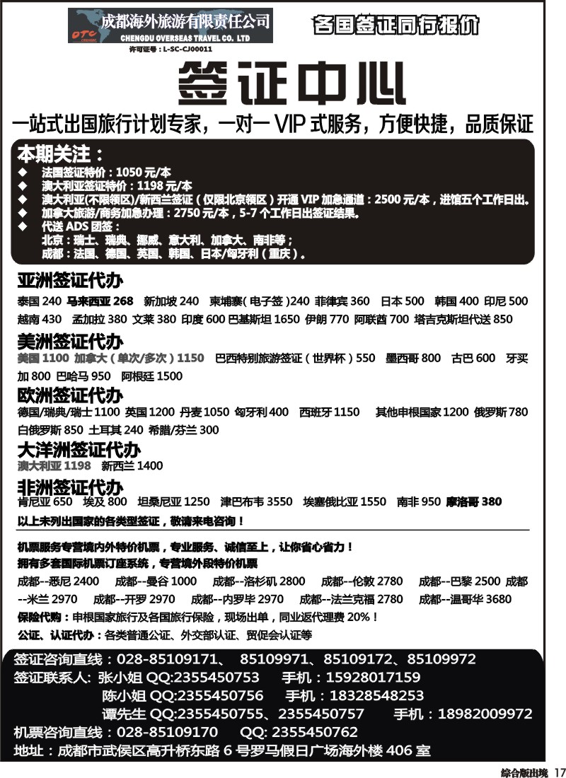 H017   成都海外 环球易游-签证