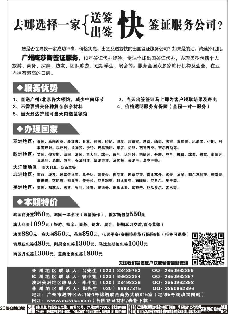 H020  广州威莎斯同业签证