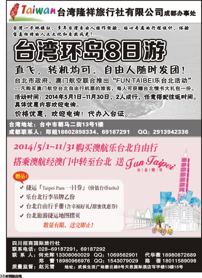 L038 老蜀人假期-港澳、夏令营、台湾自由人