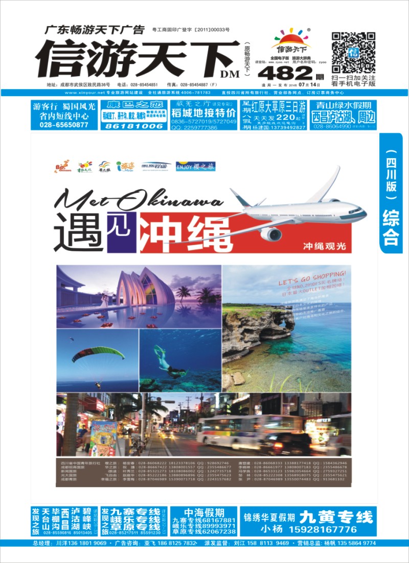 b封面  省青旅-樱之旅 冲绳