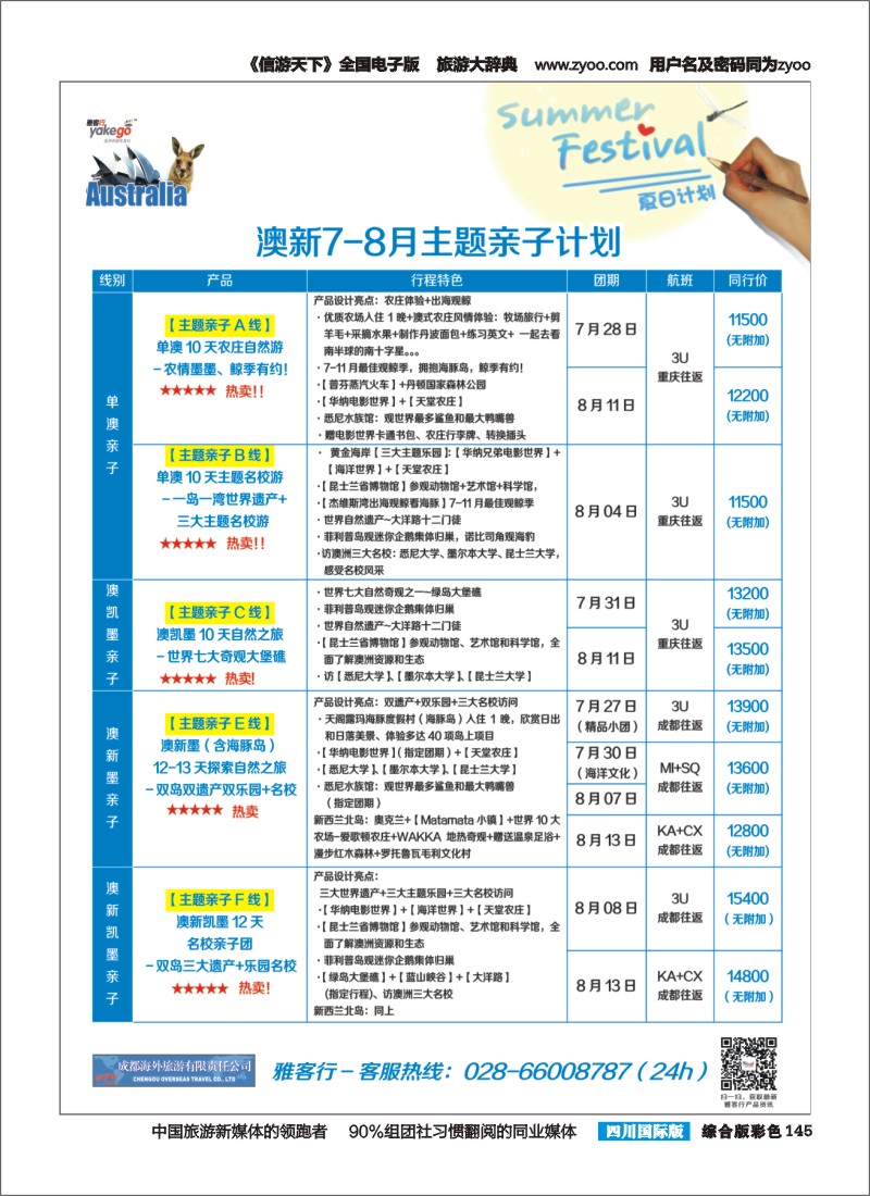 H彩145 雅客行
