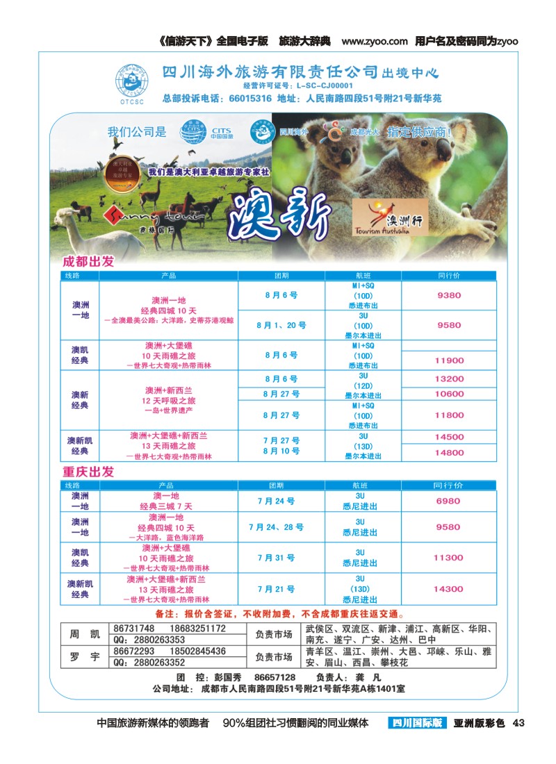 L彩043  四川海外旅游-商旅假期-澳新｛02644｝