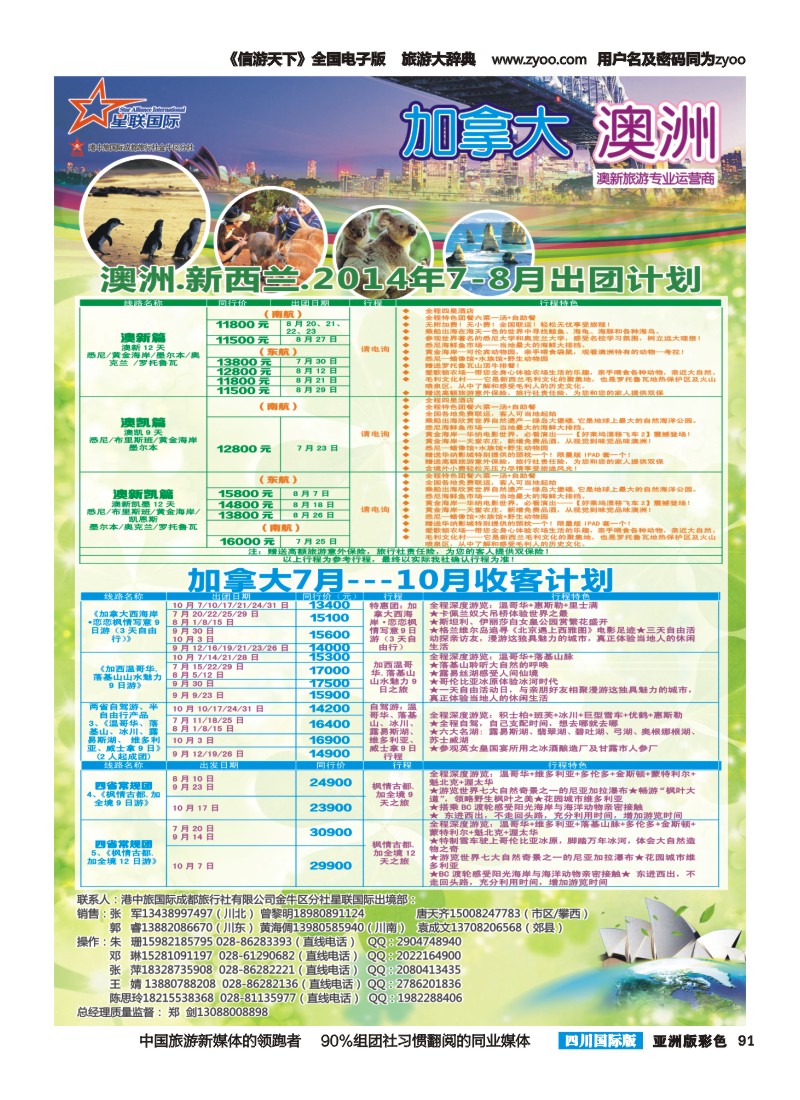 L彩091   星联国际-韩国