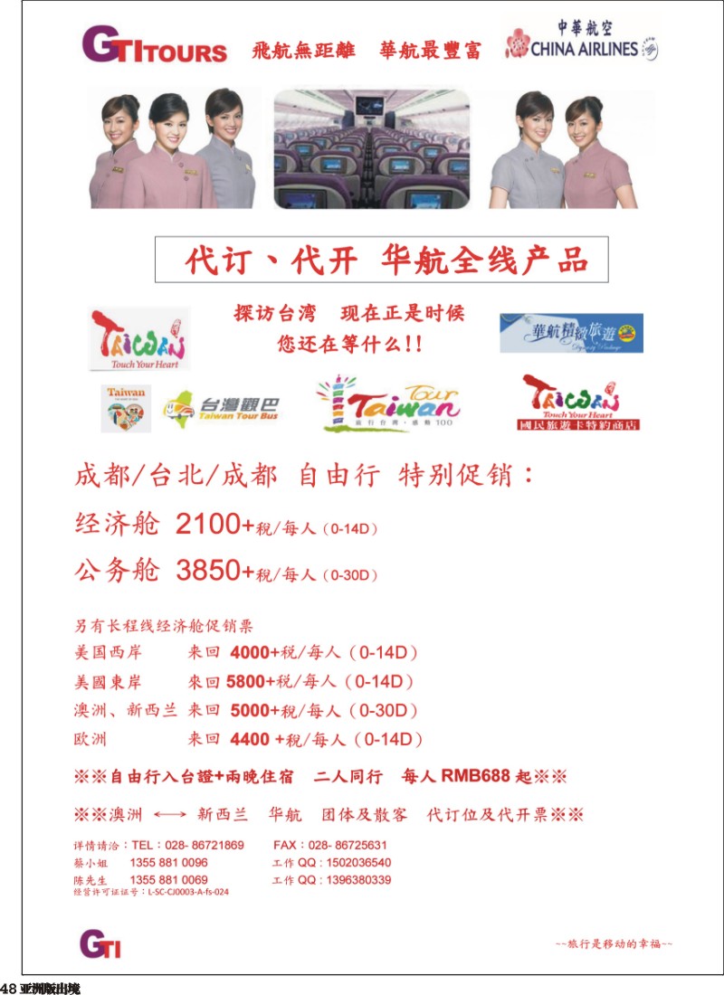 L048 省青旅-冠城分社-台湾机票、酒店｛03024｝
