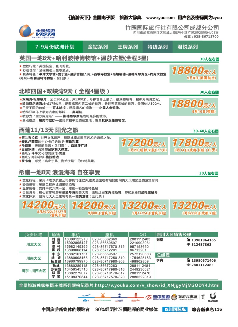 H彩115  竹园国旅8