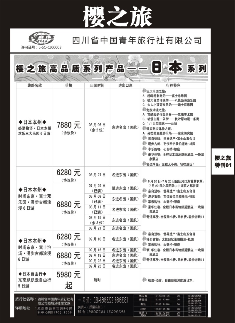 L专刊001 樱之旅-日本、韩国、美国、冲绳