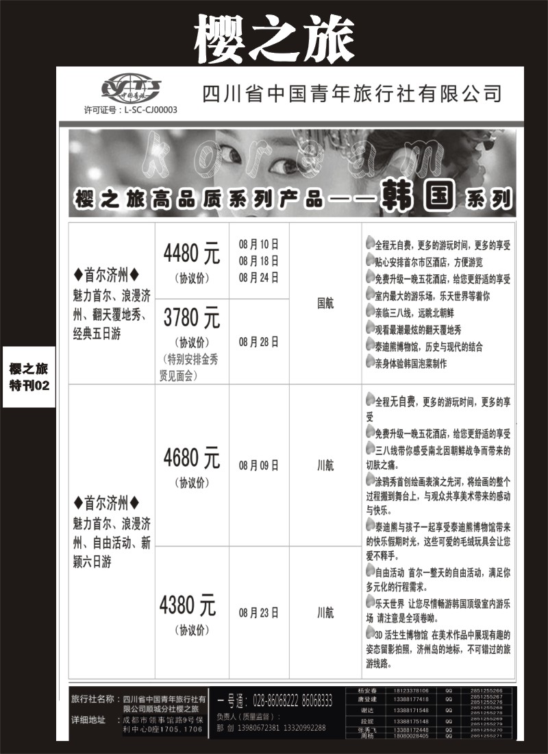 L专刊002 樱之旅-日本、韩国、美国、冲绳