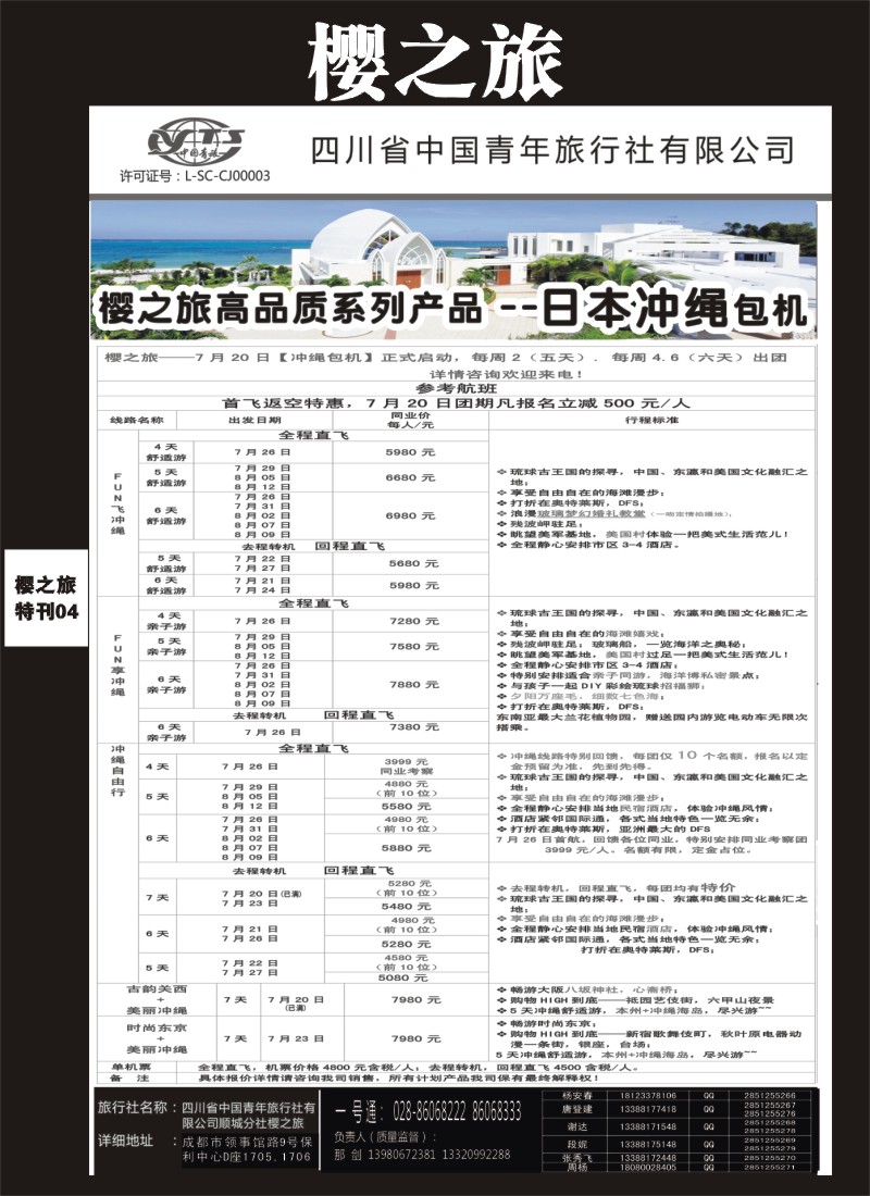 L专刊004  樱之旅-日本、韩国、美国、冲绳