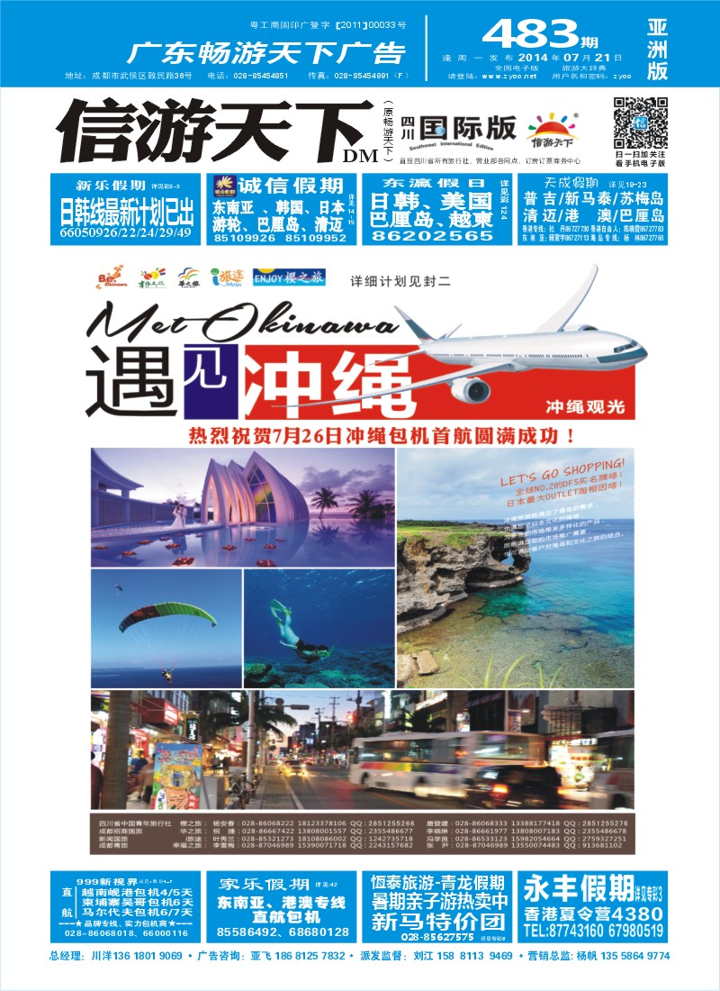 L封面  省青旅-樱之旅-冲绳