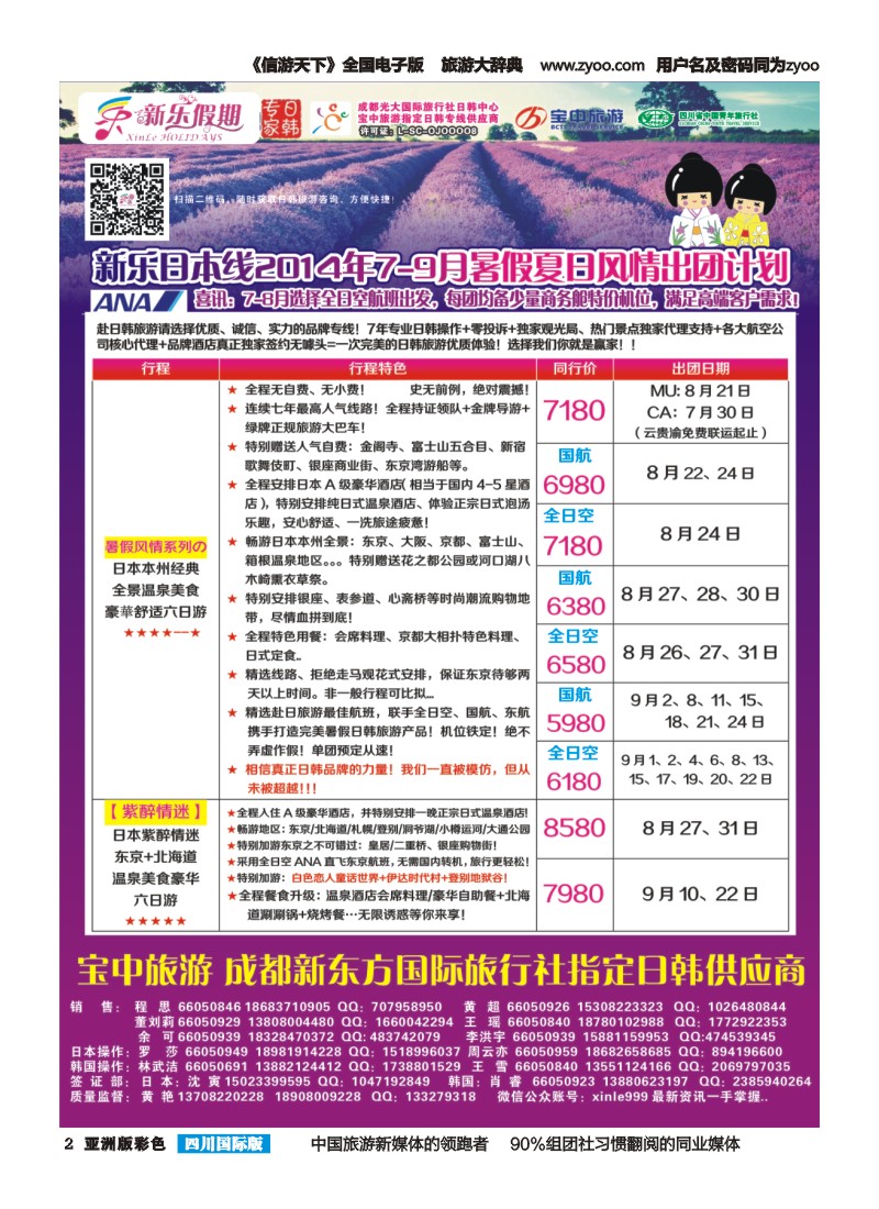 L彩002  新乐假期
