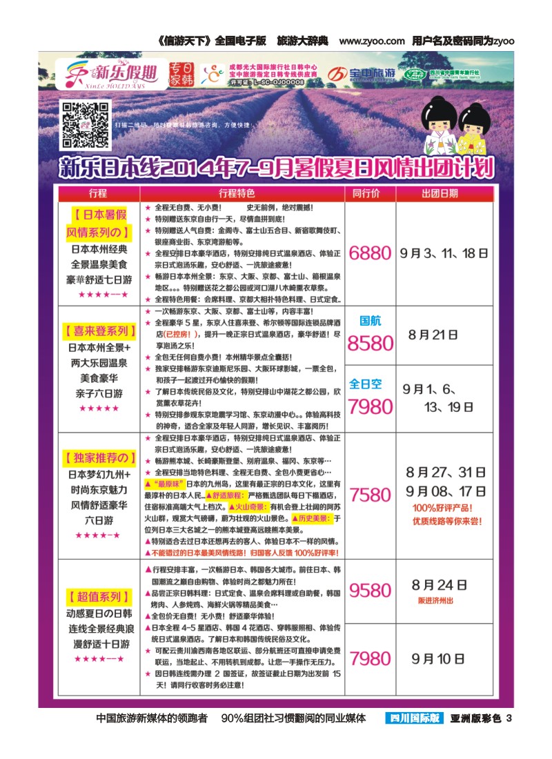 L彩003  新乐假期