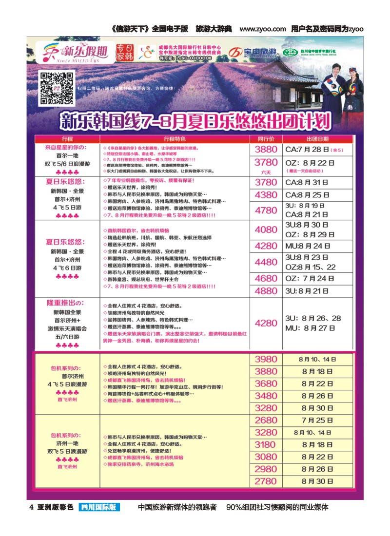 L彩004  新乐假期