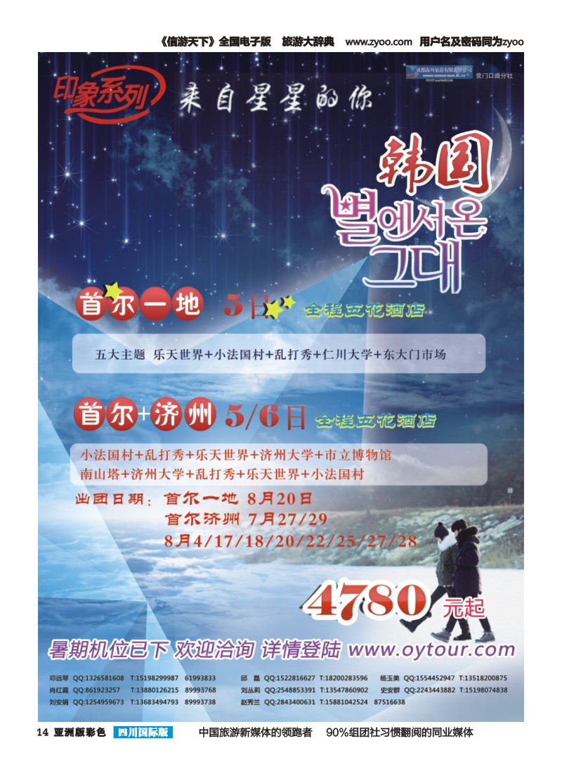 L彩014  成都海外旅游-营门口分社 印象系列-韩国首济