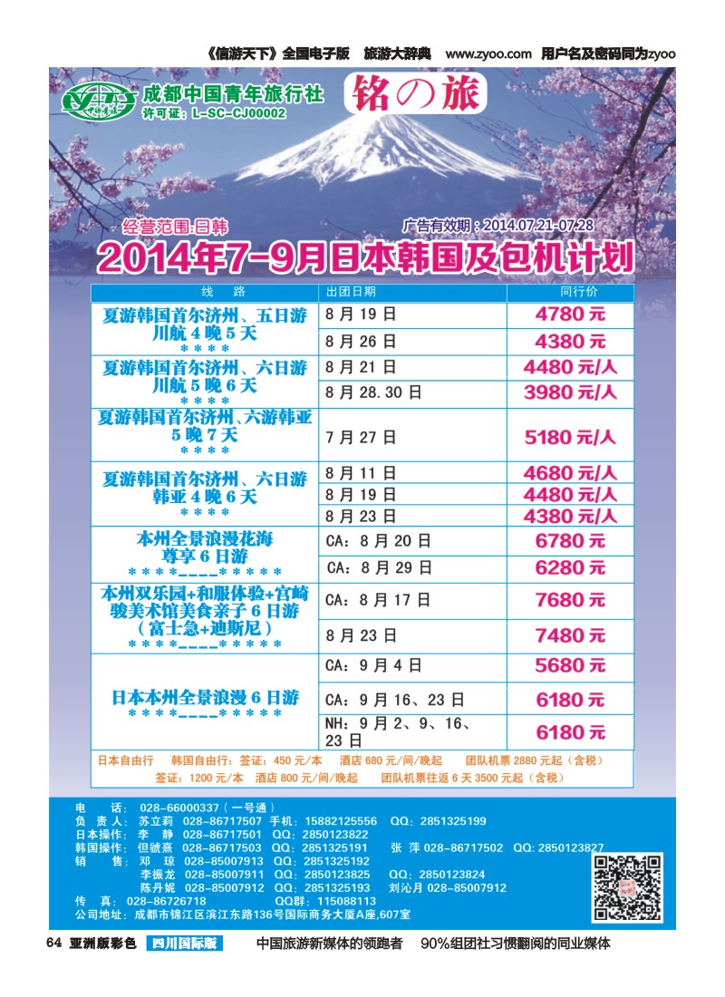 L彩064铭之旅｛02628｝
