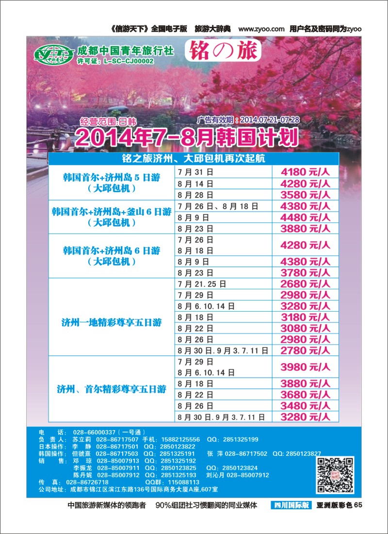 L彩065铭之旅｛02628｝