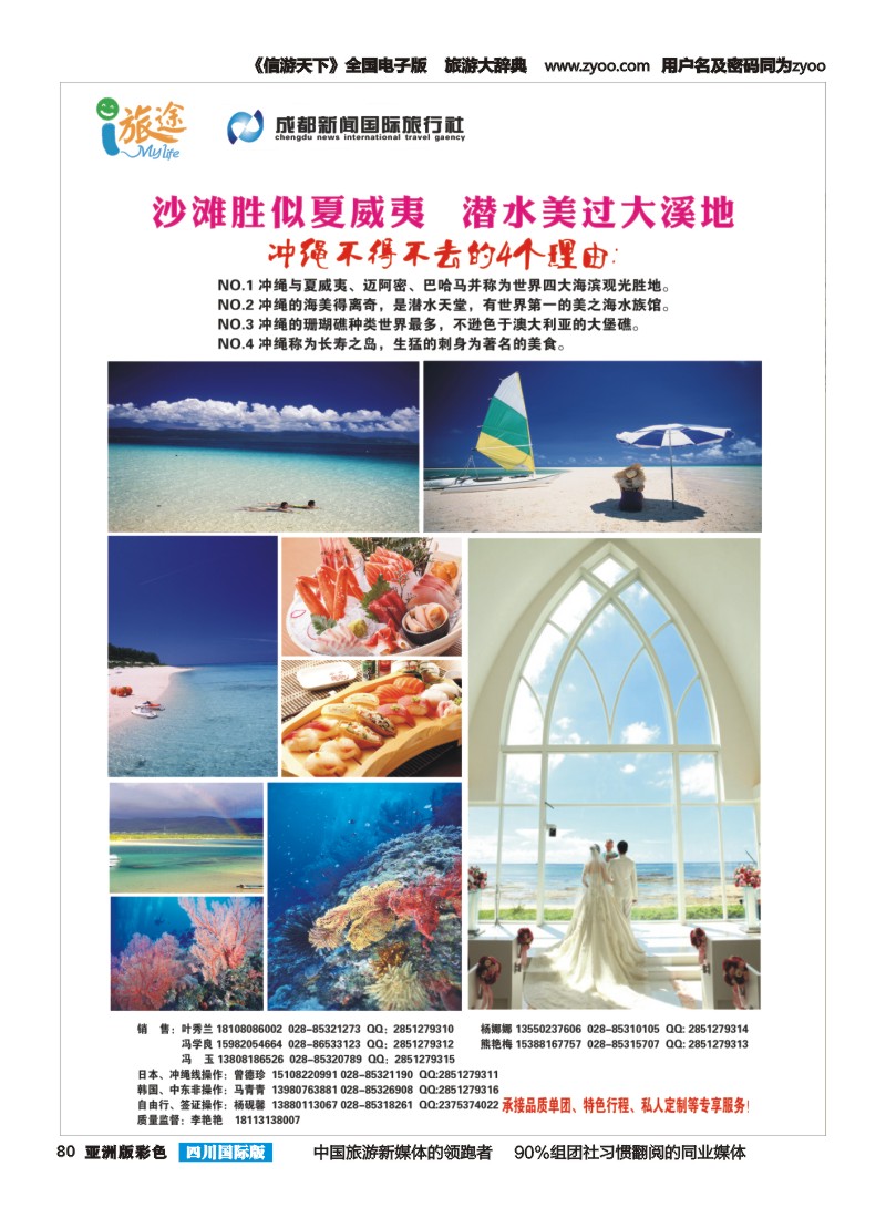 L彩080 成都新闻国旅i旅途