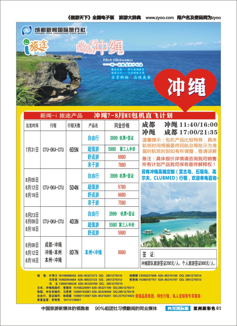 L彩081  成都新闻国旅i旅途