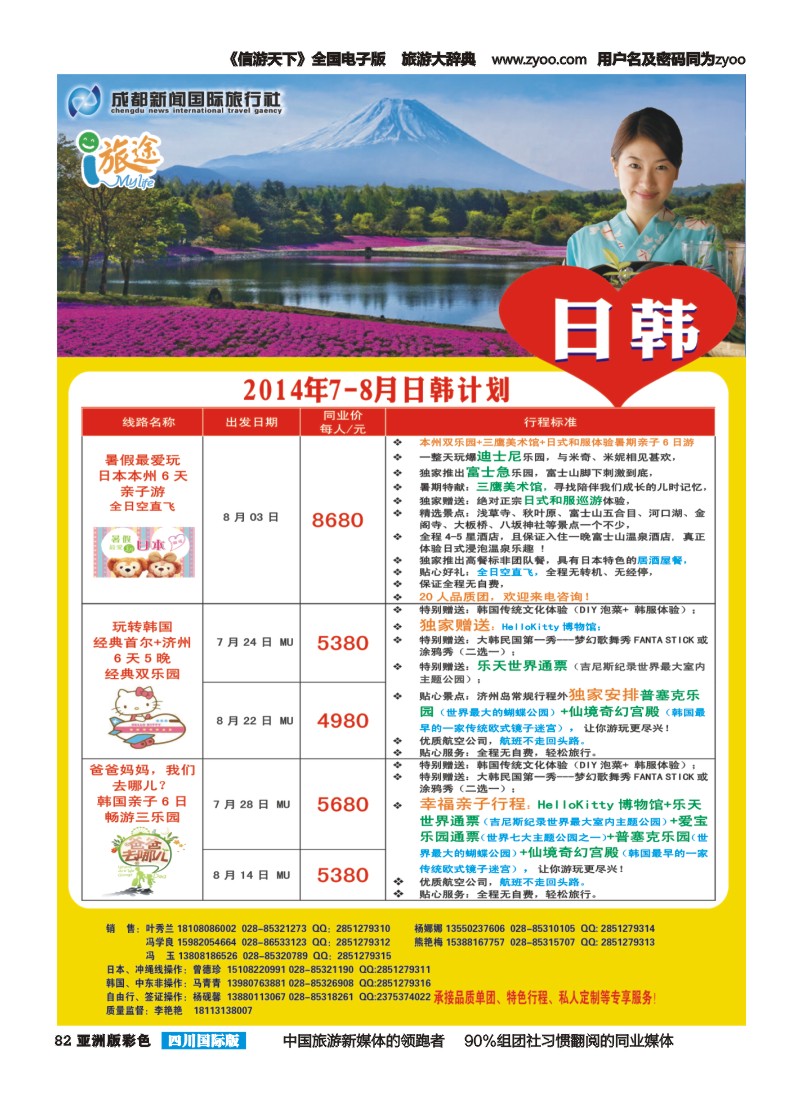 L彩082  成都新闻国旅i旅途
