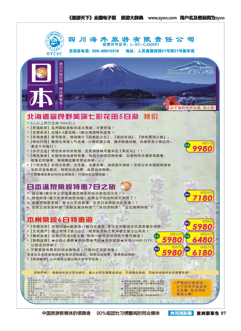 L彩087  富士游