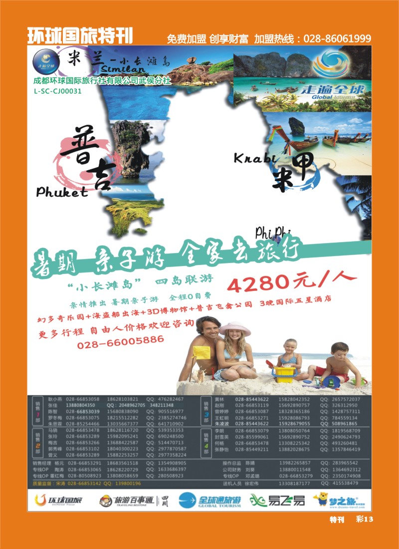 L环球特刊13 走遍全球定稿-甲米｛03014｝