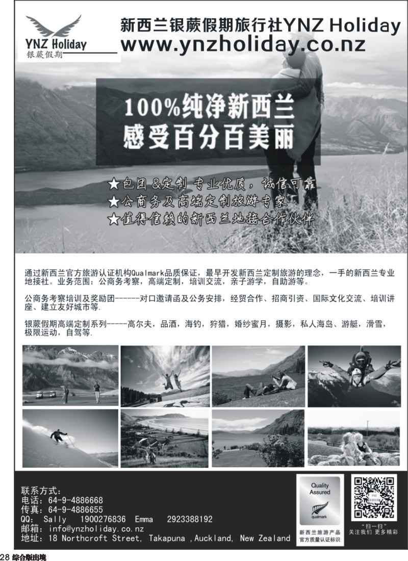H028  新西兰银蕨假期旅行社--一手优质地接