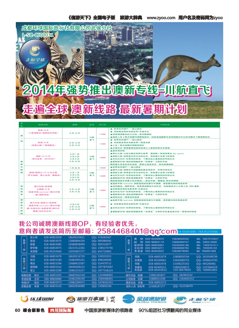 H彩060 走遍全球定稿-澳洲｛03014｝