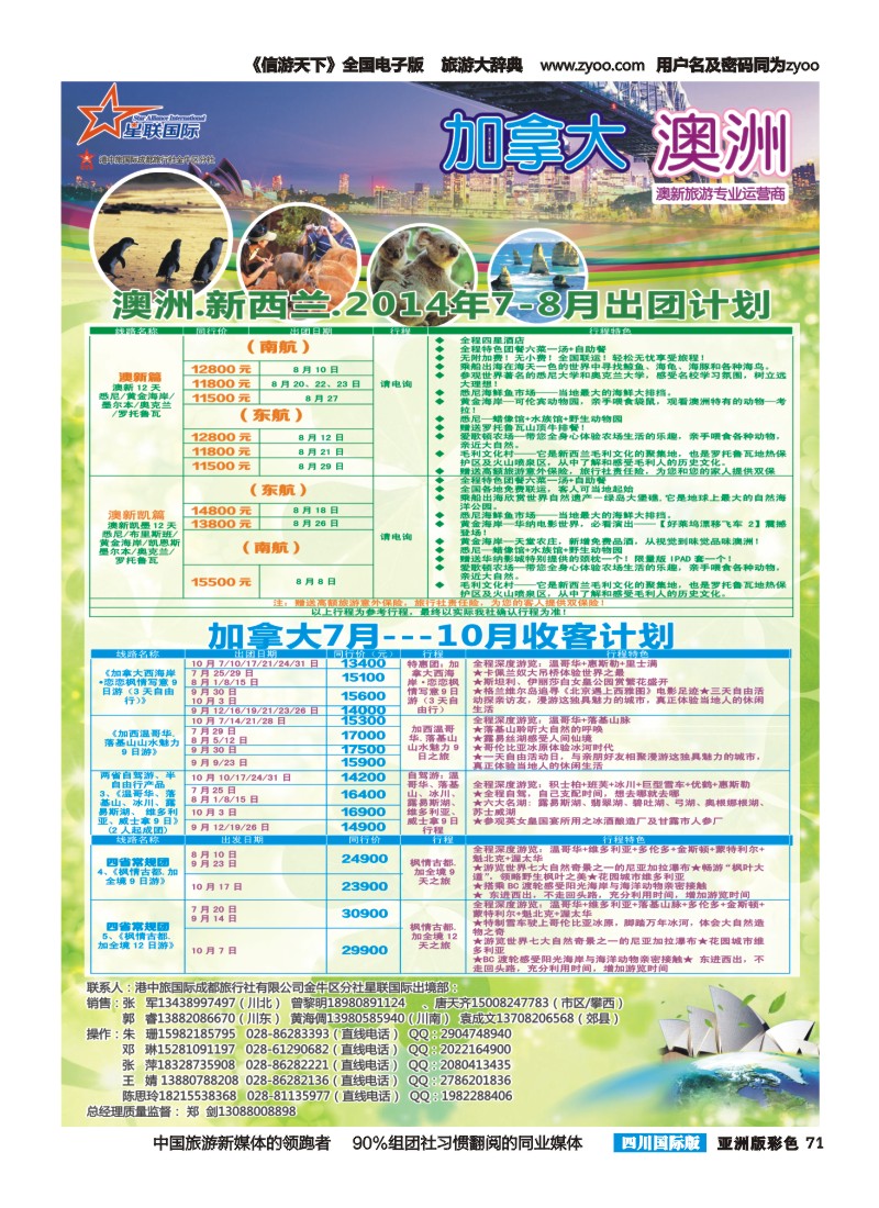L彩071   星联国际-韩国