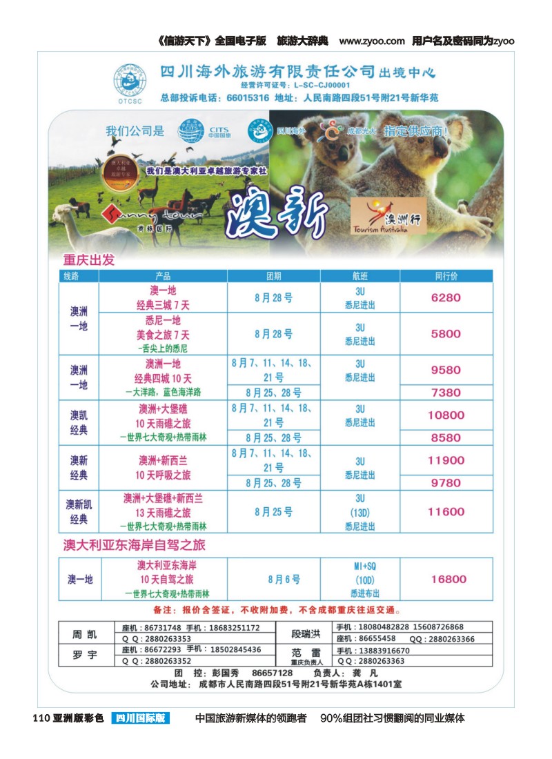 L彩110  四川海外旅游-商旅假期-澳新