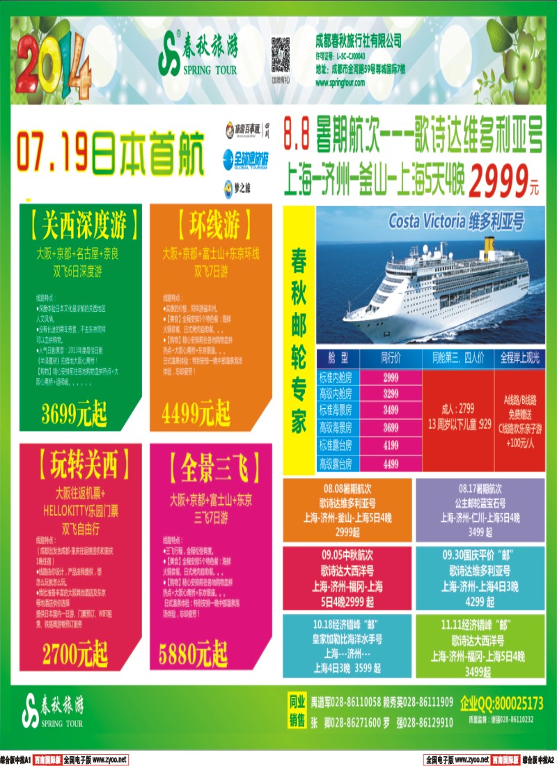 H中拉A1A2   【春秋邮轮专家】-- 邮轮全年计划已出