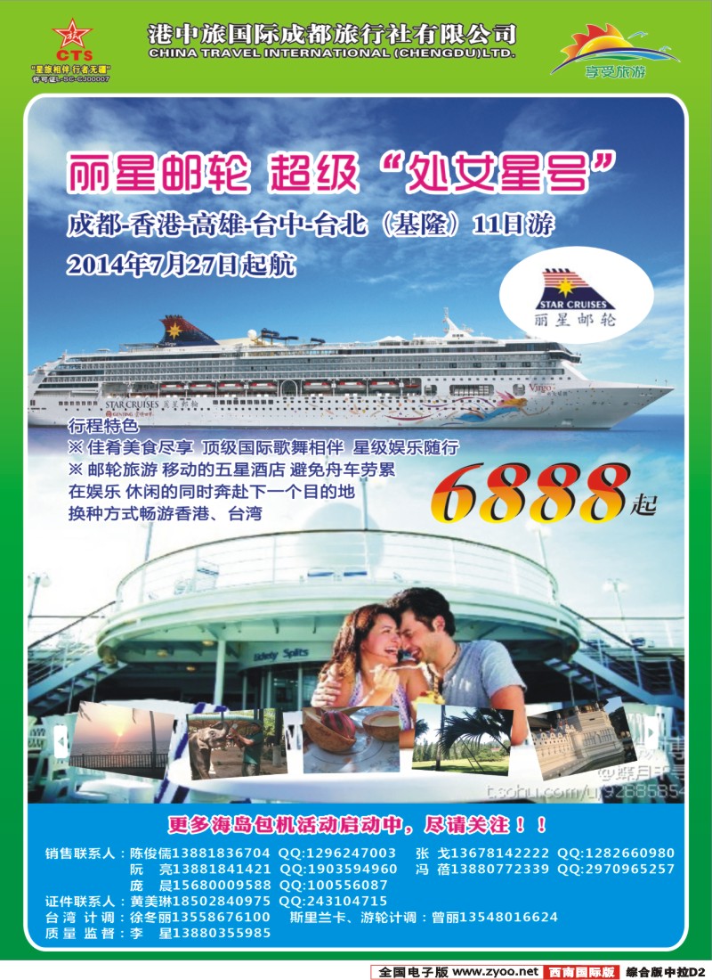 H中拉D2   港中旅-斯里兰卡  台湾
