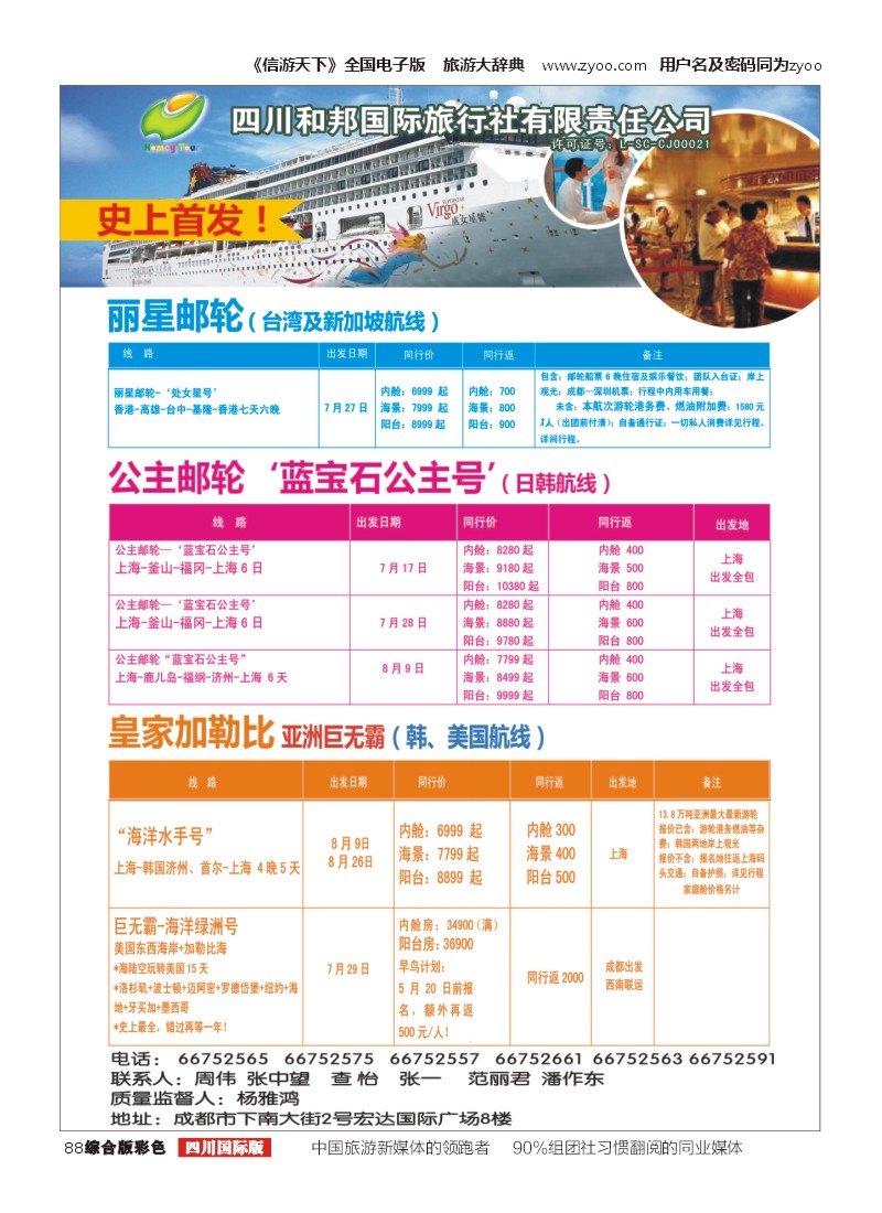 H彩088   和邦国旅 、游轮