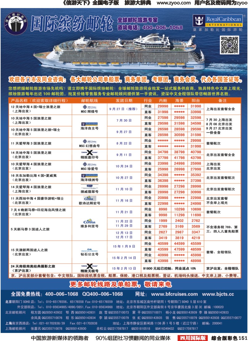 H彩151  邮轮专线-国际缤纷邮轮