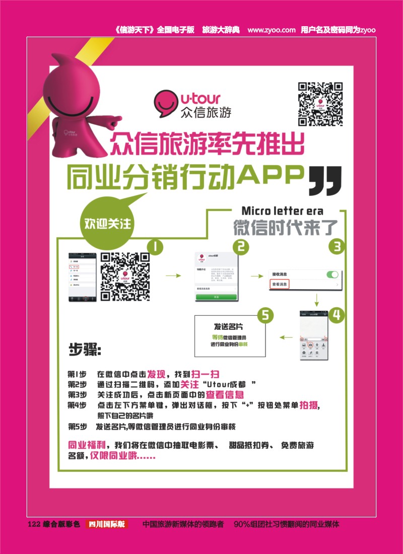 H彩122  北京众信国旅成都分公司-App