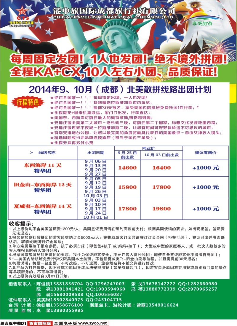 H中拉D1  港中旅-斯里兰卡  台湾