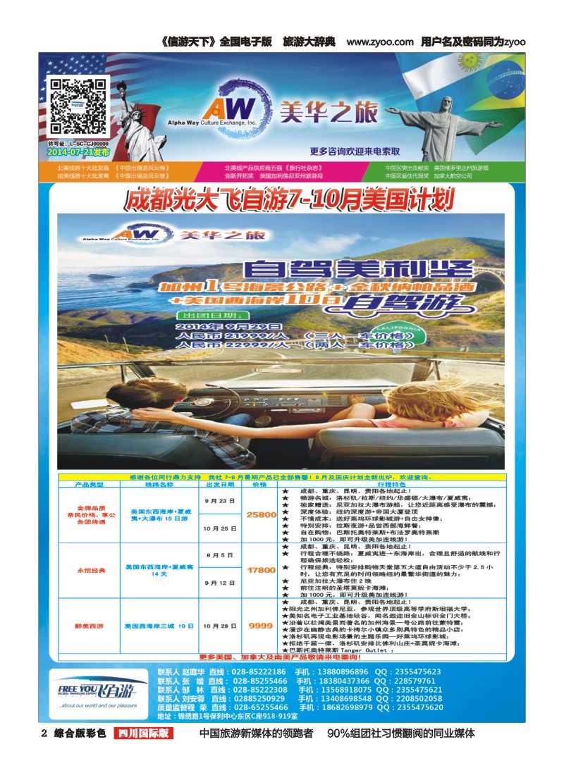H彩002飞自由 美国｛02543｝