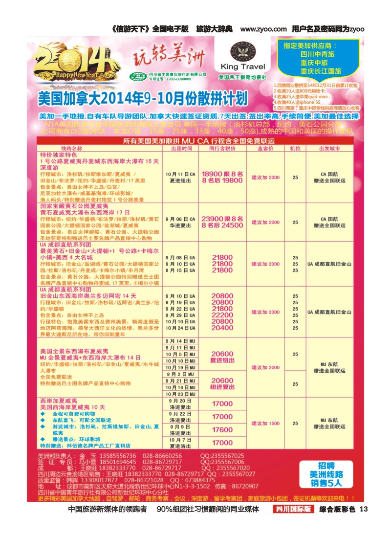 H彩013省青旅-玩转美洲-帝王假期