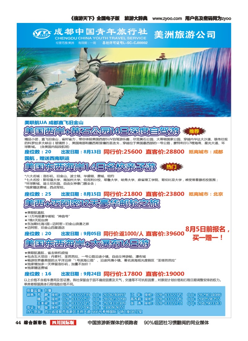 H彩044成都中国青年旅行社