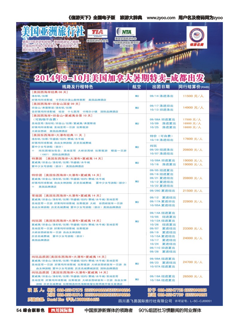 H彩054  四川易飞易【畅游北美】