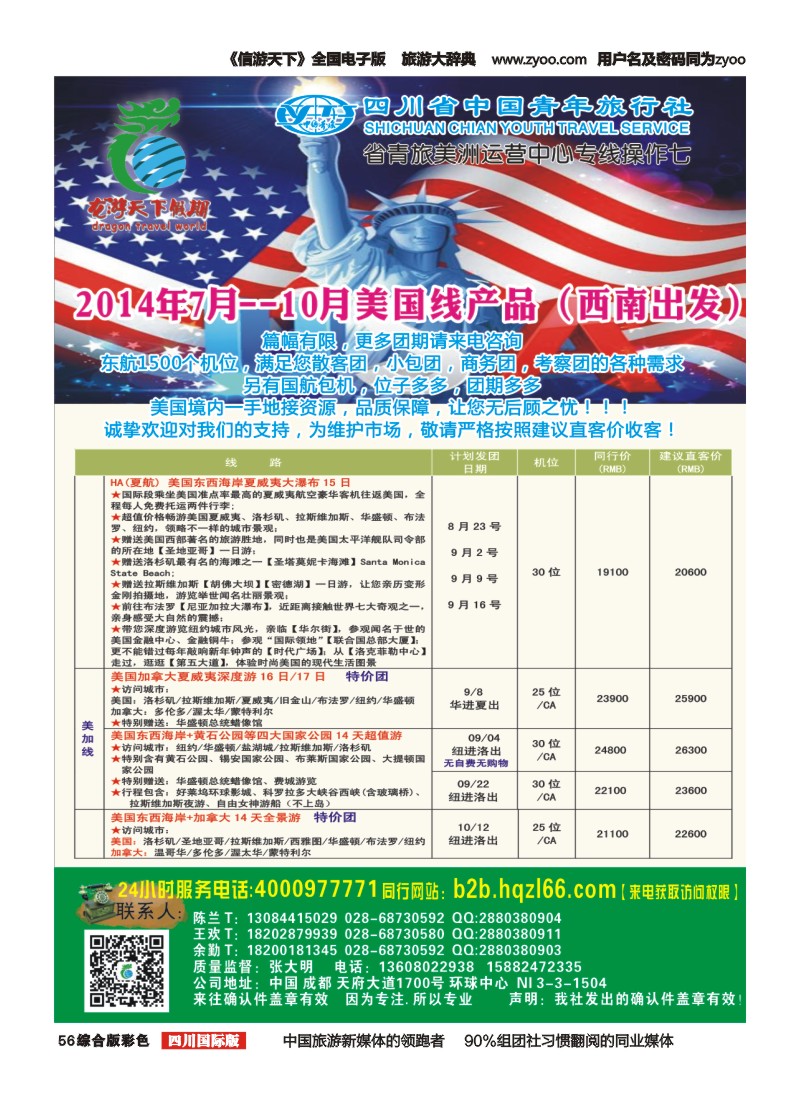 H彩056  省青旅-环球分社 美洲 欧洲 普吉 海南