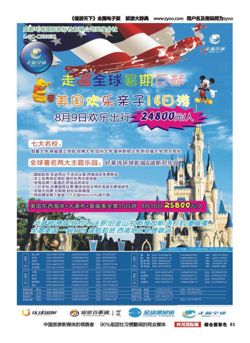 H彩061 走遍全球定稿亲子游