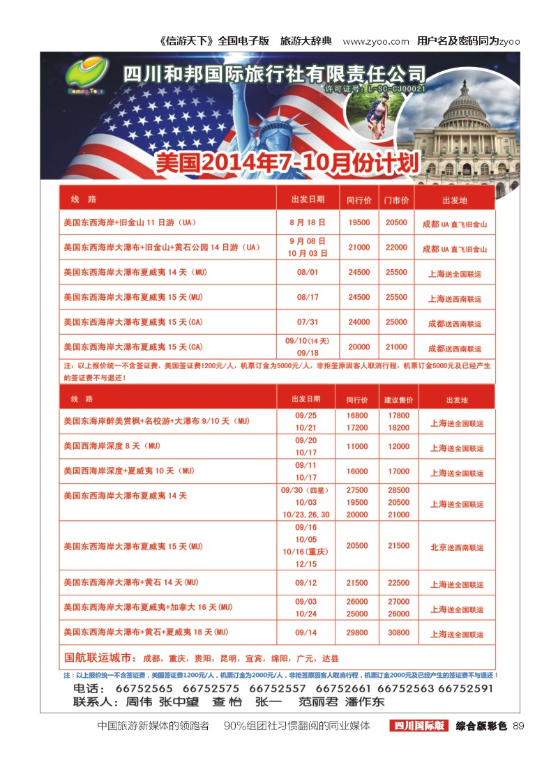 H彩089   和邦国旅 、游轮