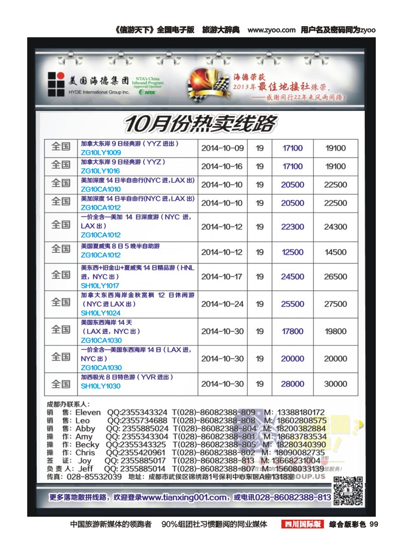 H彩099  美国海德--成都