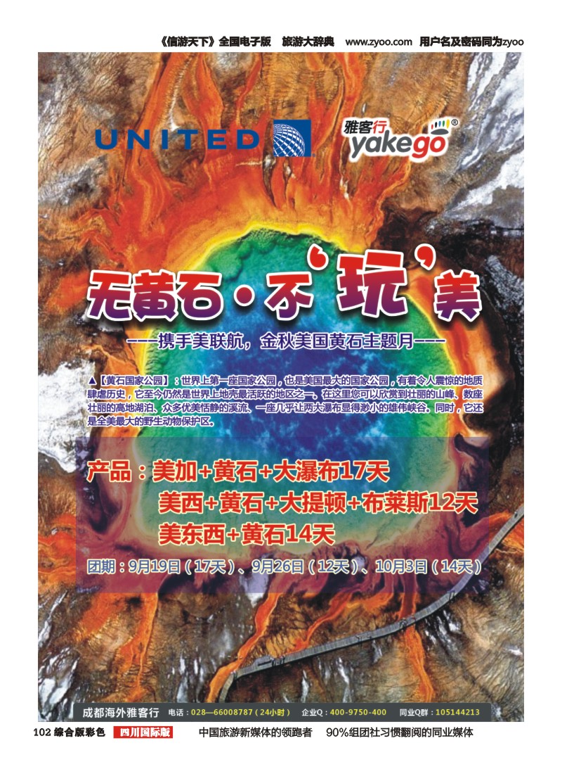 H彩102 雅客行