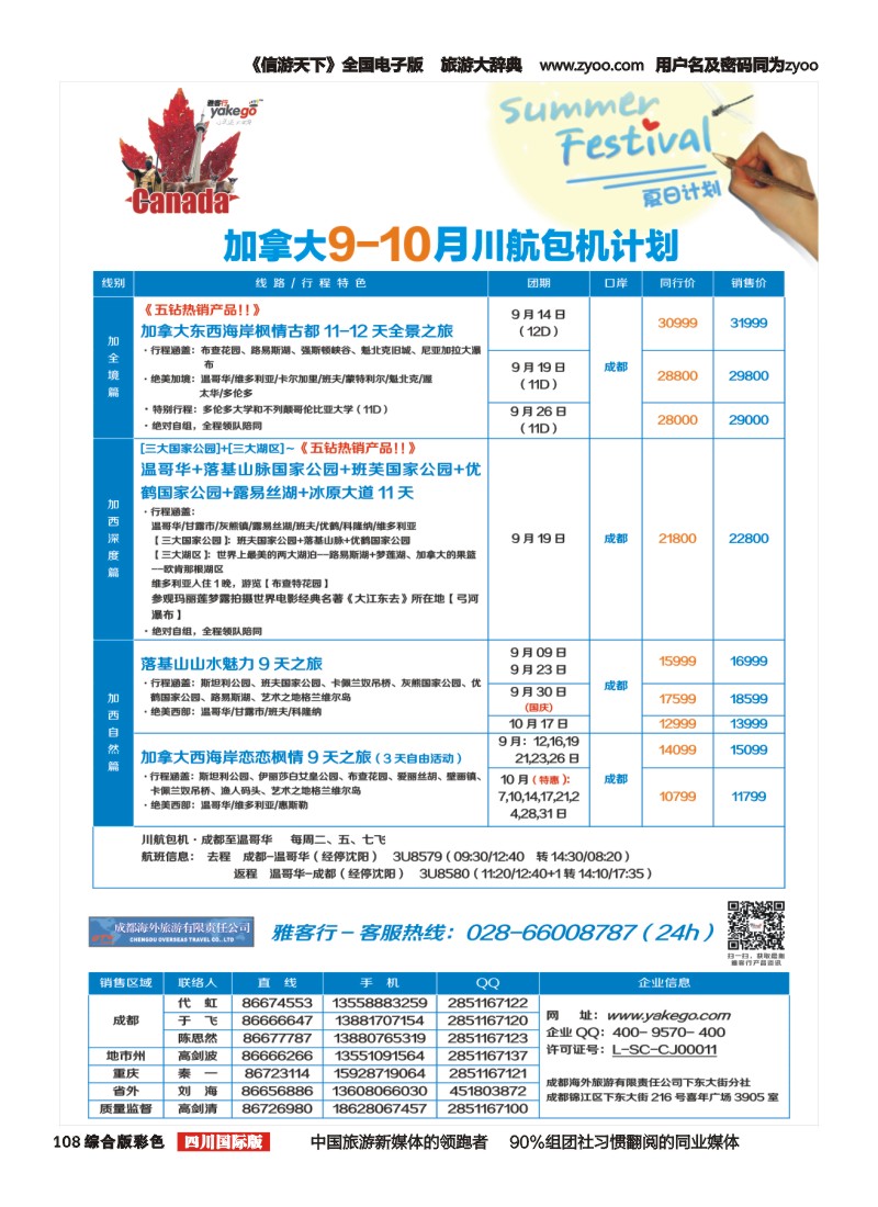 H彩108 雅客行