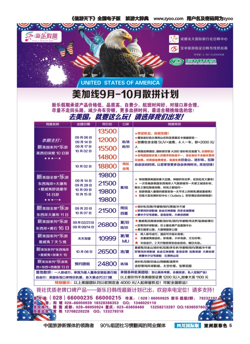L彩005 新乐假期  美国