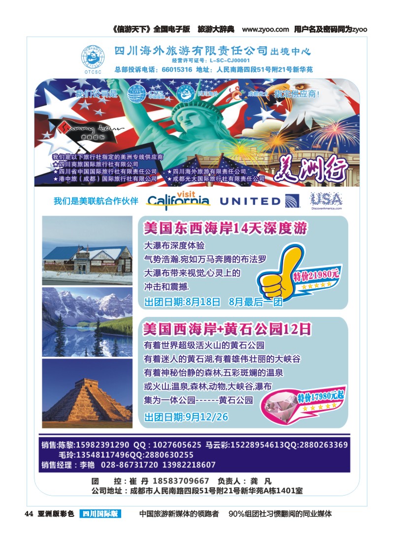 L彩044  四川海外旅游-商旅假期-美洲｛02644｝