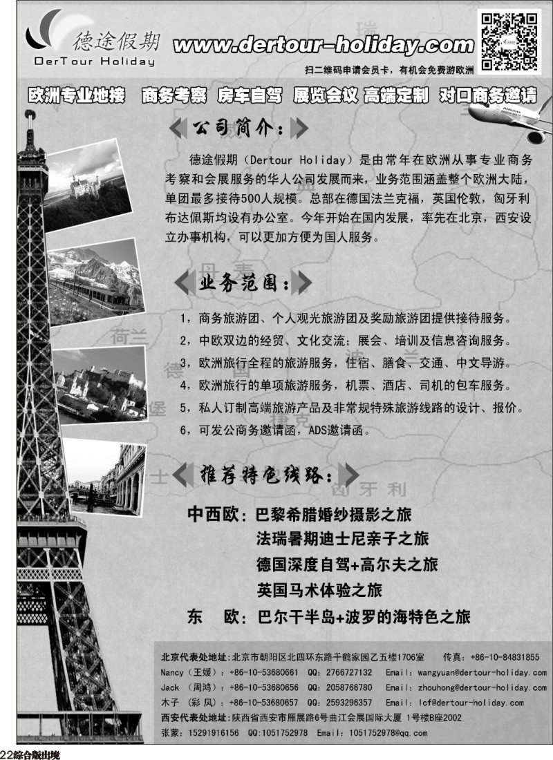 H022  德途假期