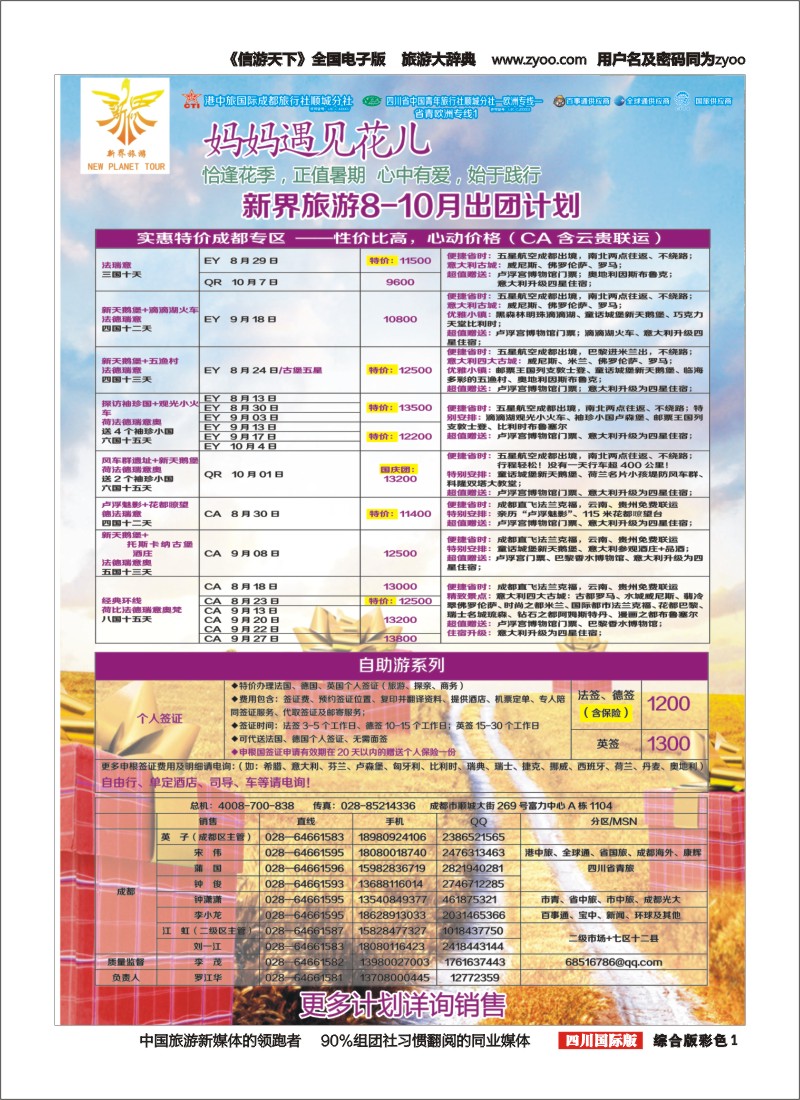 H彩001  新界旅游-专注欧洲11