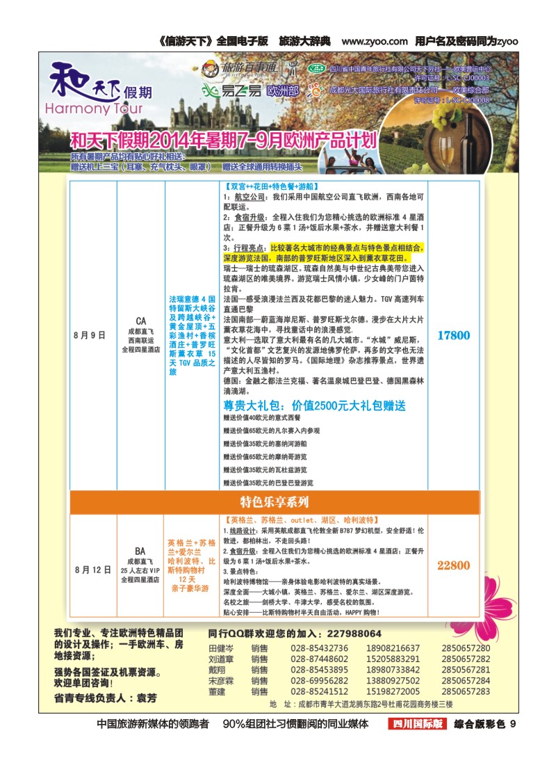 H彩009和天下｛02594｝