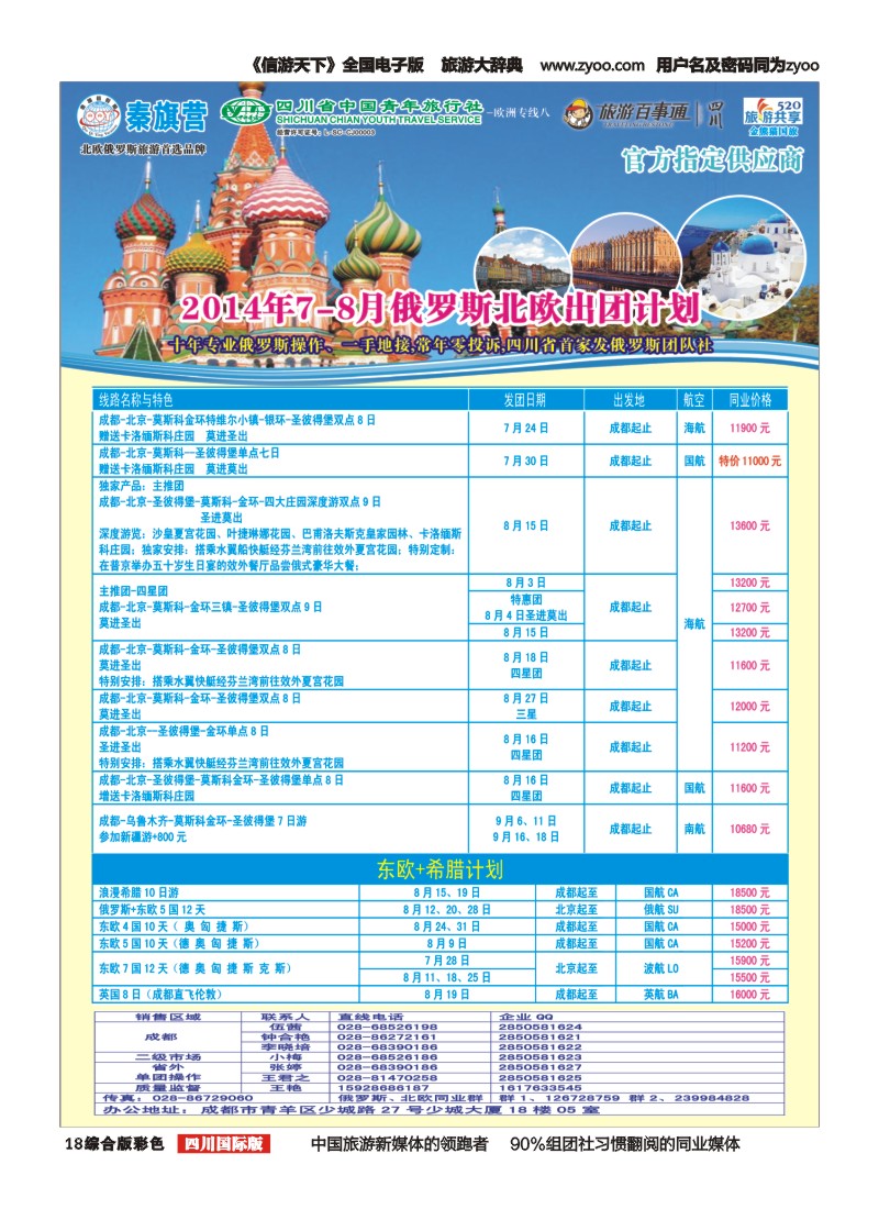 H彩018 省青旅-秦旗营假期(成都版)｛03775｝